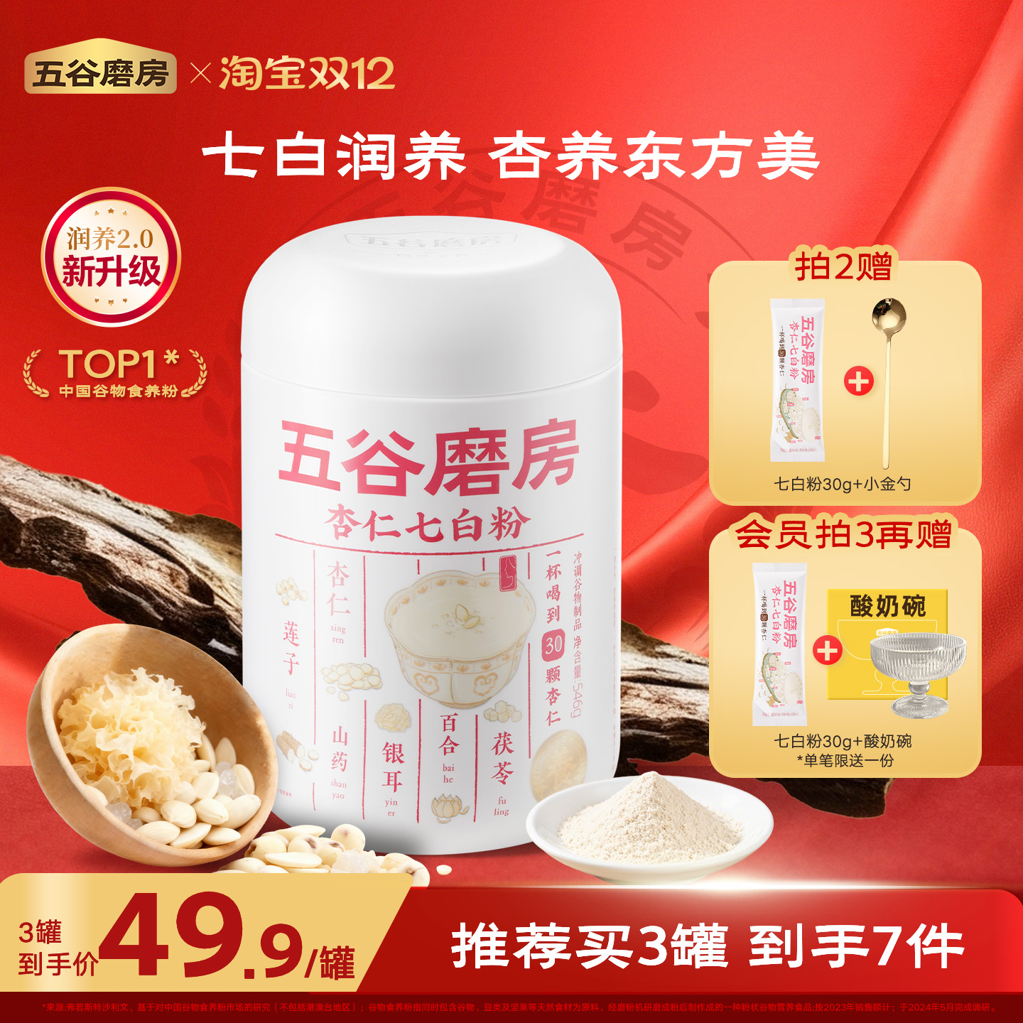 五谷磨房杏仁七白饮美白银耳百合杏仁粉代餐冲调谷物粉营养早餐