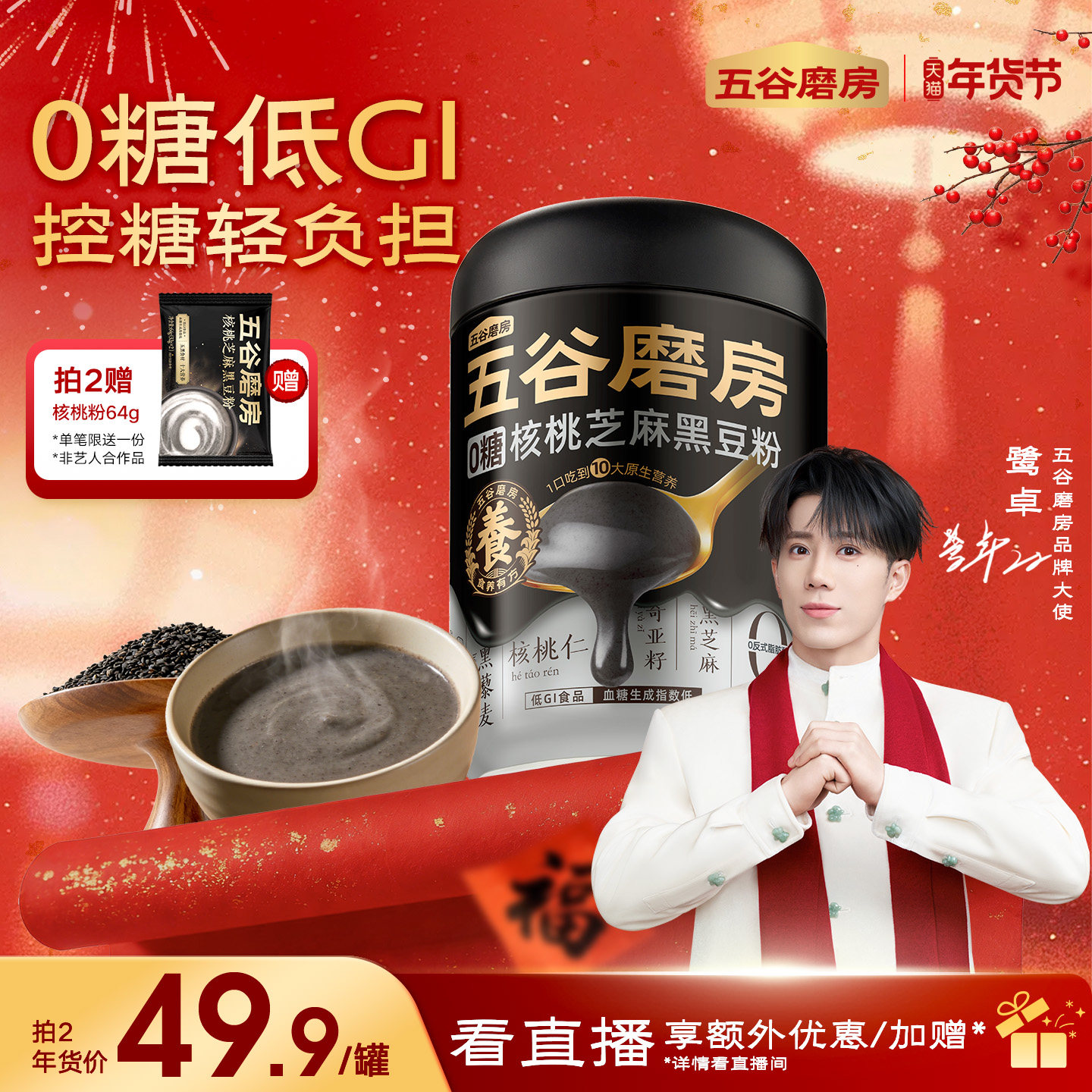 五谷磨房0糖核桃黑豆粉五黑粉低GI早代餐黑芝麻糊低GI高钙营养,咖啡/麦片/冲饮,天然粉粉食品,淘宝优惠券,粉丝福利购,淘宝优惠卷