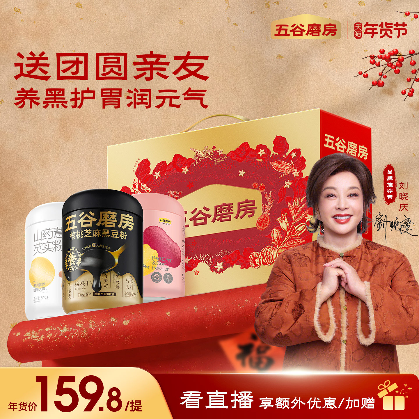 【年货礼盒】五谷磨房团圆三宝送爸妈山药粉黑芝麻糊中老年营养品