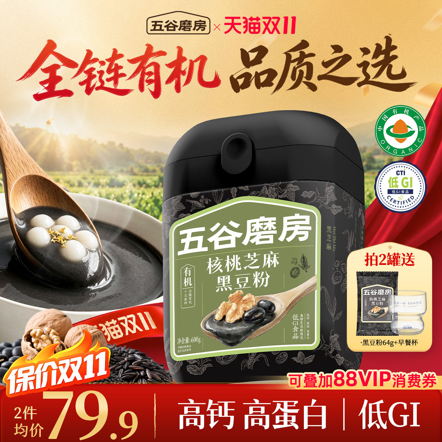 五谷磨房有机核桃芝麻黑豆粉五黑粉黑芝麻糊代餐粉营养早餐中老年