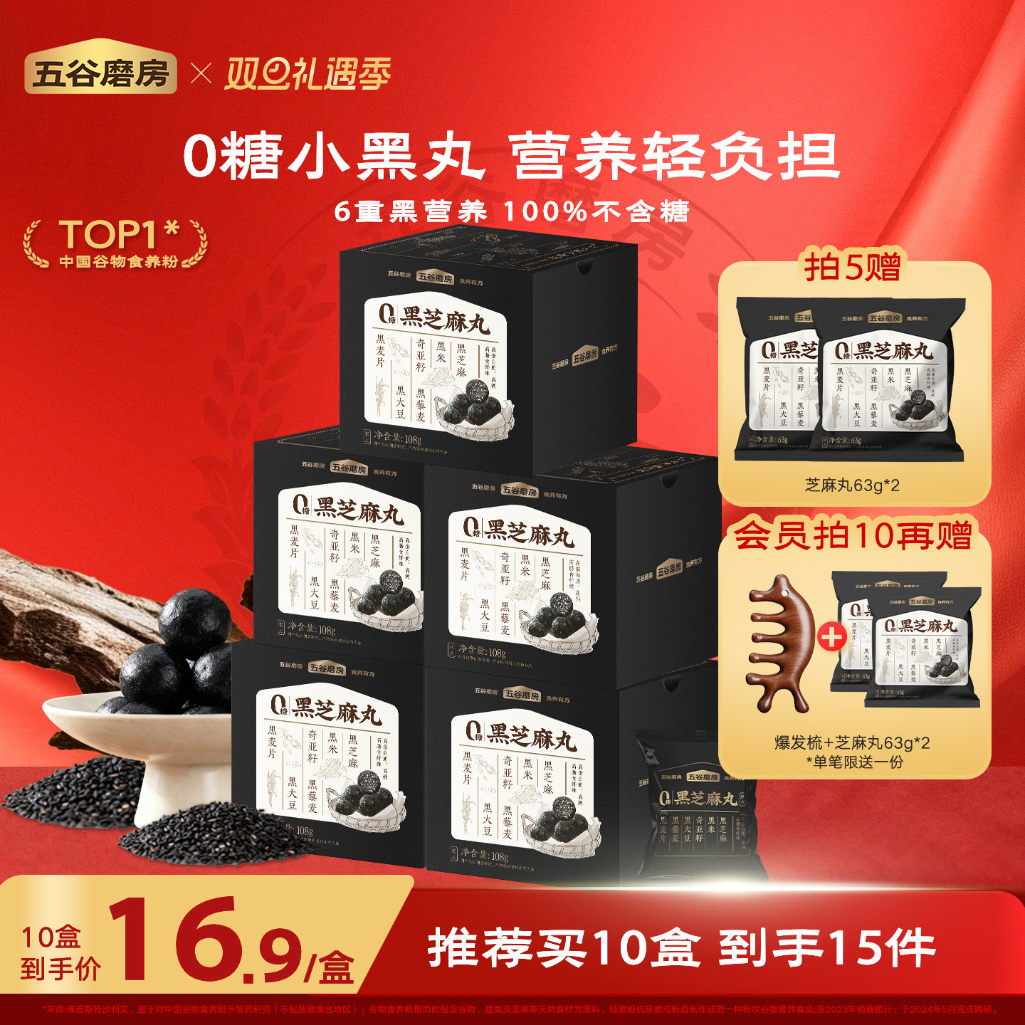 五谷磨房黑之养无糖黑芝麻丸健康零食芝麻球五黑丸子糕点芝麻丸子