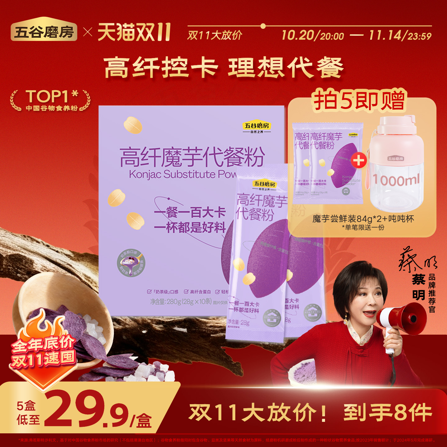 五谷磨房高纤魔芋粉280g代餐