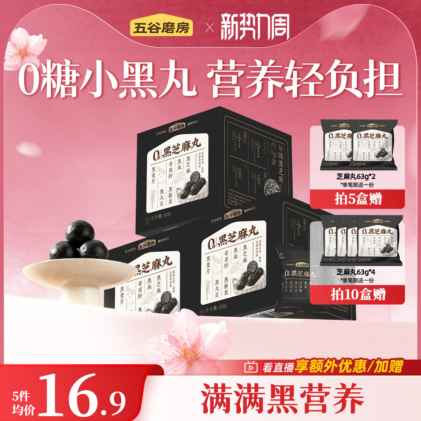 五谷磨房黑之养无糖黑芝麻丸健康零食芝麻球五黑丸子糕点芝麻丸子