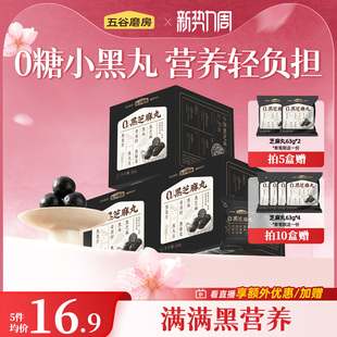 五谷磨房黑之养无糖黑芝麻丸健康零食芝麻球五黑丸子糕点芝麻丸子