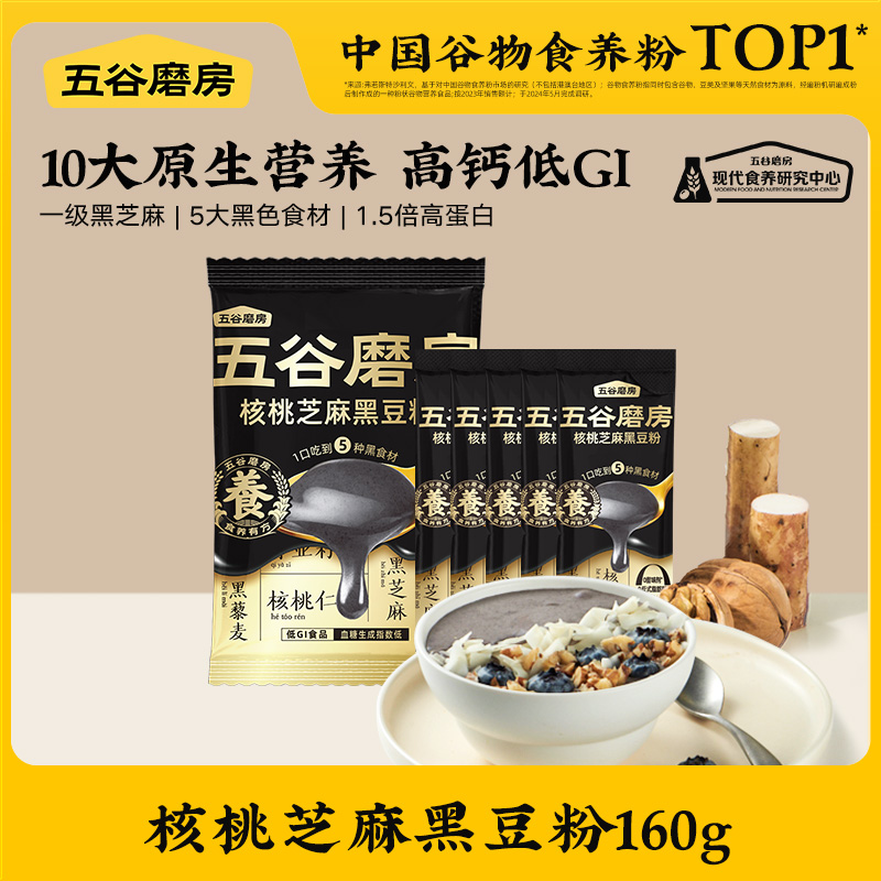 五谷磨房核桃芝麻黑豆粉试吃条装