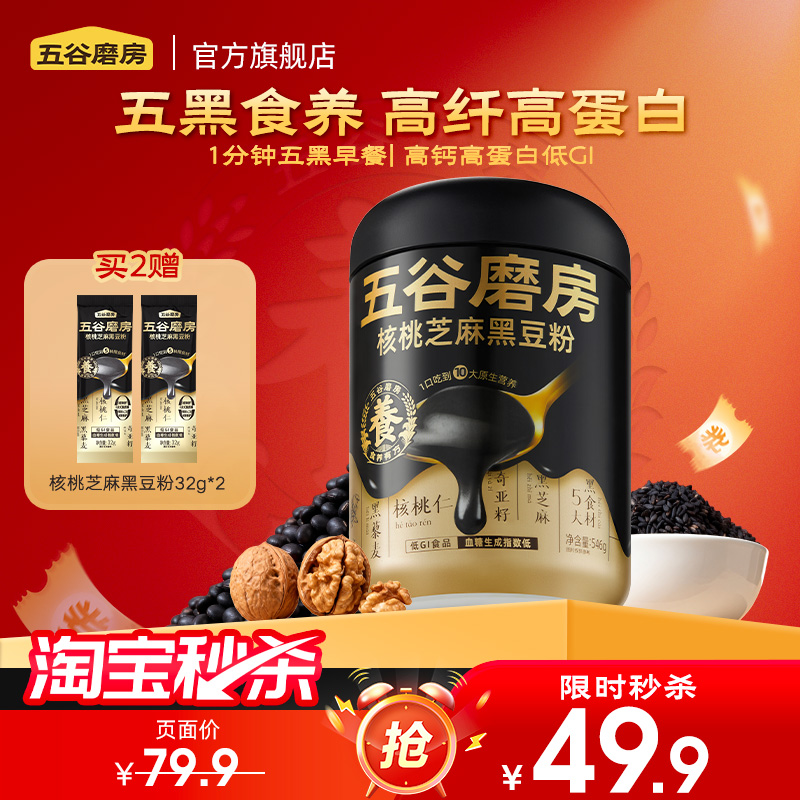 五谷磨房无糖黑芝麻糊546g核桃芝麻黑豆粉黑之养五黑粉健康早代餐