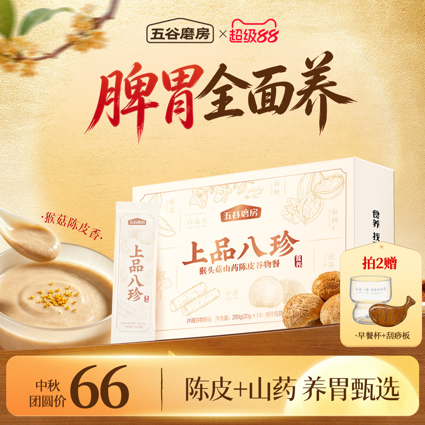 五谷磨房上品八珍粉盒装润养古方图片