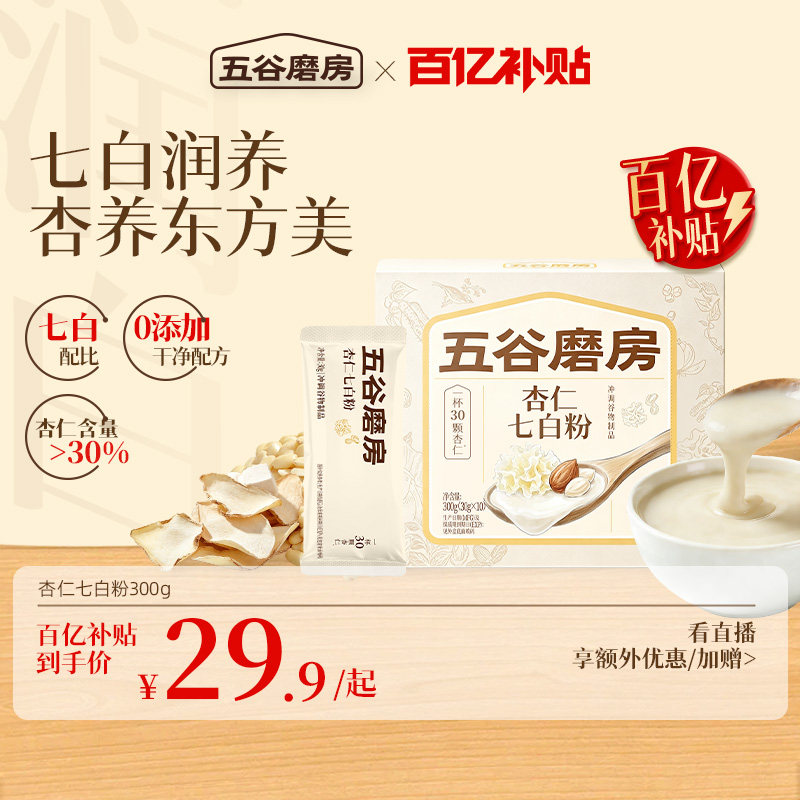 【百补】五谷磨房杏仁七白饮粉美百合杏仁冲调谷物代餐养早餐图片