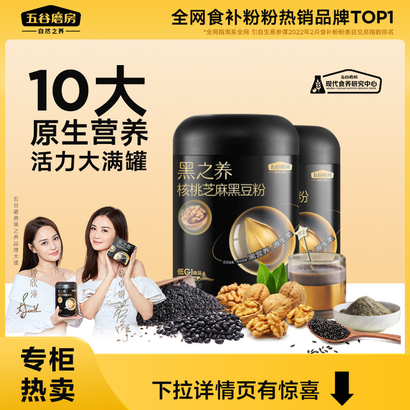五谷磨房黑之养黑芝麻糊无糖核桃芝麻黑豆粉600g*2营养早餐冲饮by怎么样,好用不?
