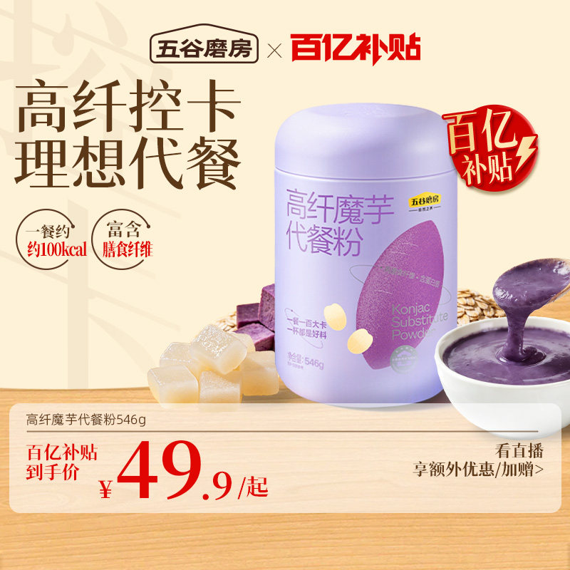 【百亿补贴】五谷磨房魔芋代餐粉紫薯杂粮代餐粥营养早餐魔芋粉