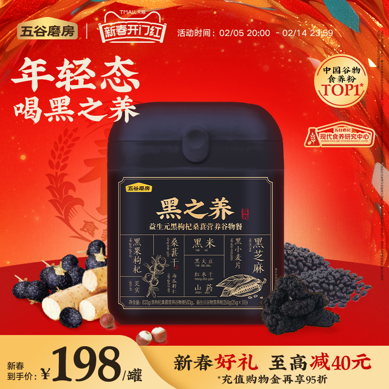 五谷磨房 黑之养黑枸杞谷物营养餐黑大豆黑芝麻黑小麦片代早餐粉