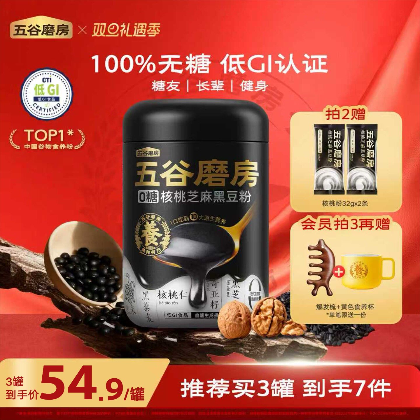 【伊能静同款】五谷磨房0糖核桃黑豆粉五黑粉低GI早代餐黑芝麻糊