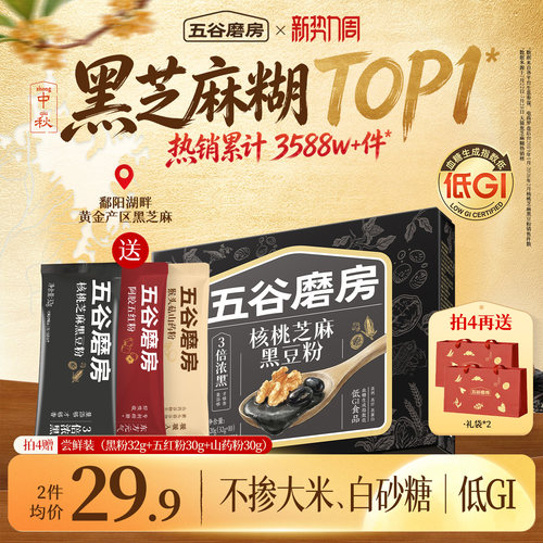 五谷磨房黑芝麻糊早餐冲饮代餐