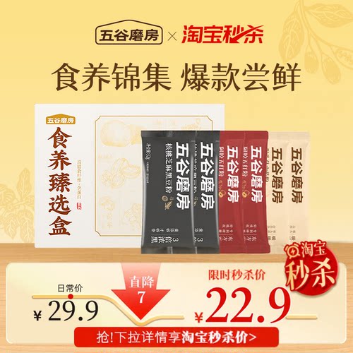 五谷磨房食养臻选礼盒爆款代餐粉