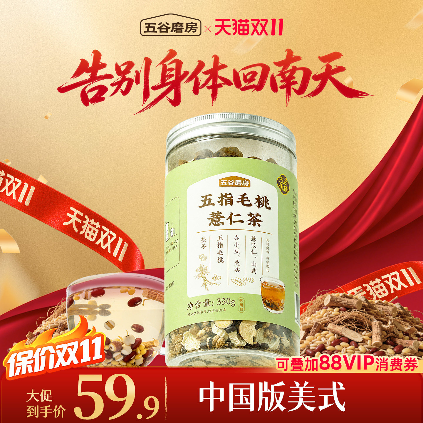 五谷磨房湿旡踪粉养生茶五指毛桃薏仁回南天赤小豆茯苓伏湿茶