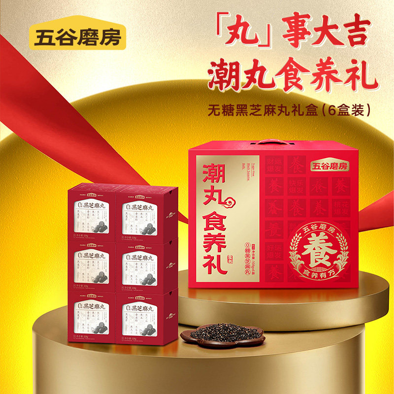 五谷磨房潮丸食养礼盒无糖黑芝麻丸健康零食糕点年货礼盒送礼,咖啡/麦片/冲饮,天然粉粉食品,淘宝优惠券,粉丝福利购,淘宝优惠卷