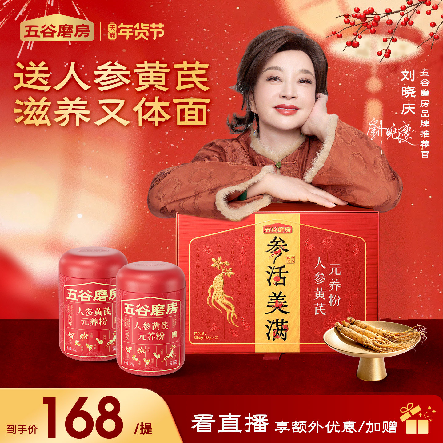【年货礼盒】五谷磨房人参黄芪元养粉送长辈高档礼盒中老年营养品