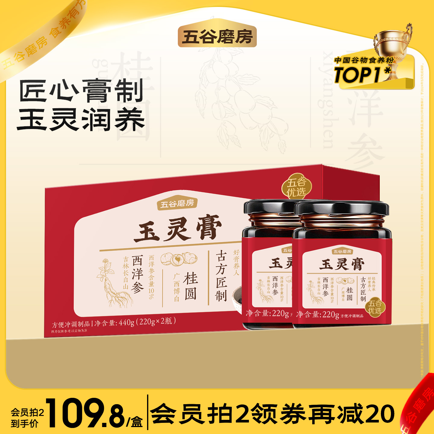 五谷磨房玉灵膏配料西洋参龙眼肉