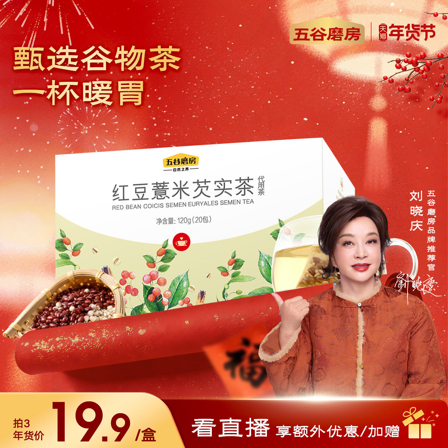 五谷磨房红豆薏米茶赤小豆芡实茶茶包茯苓养生茶小袋,传统滋补营养品,养生茶,淘宝优惠券,粉丝福利购,淘宝优惠卷