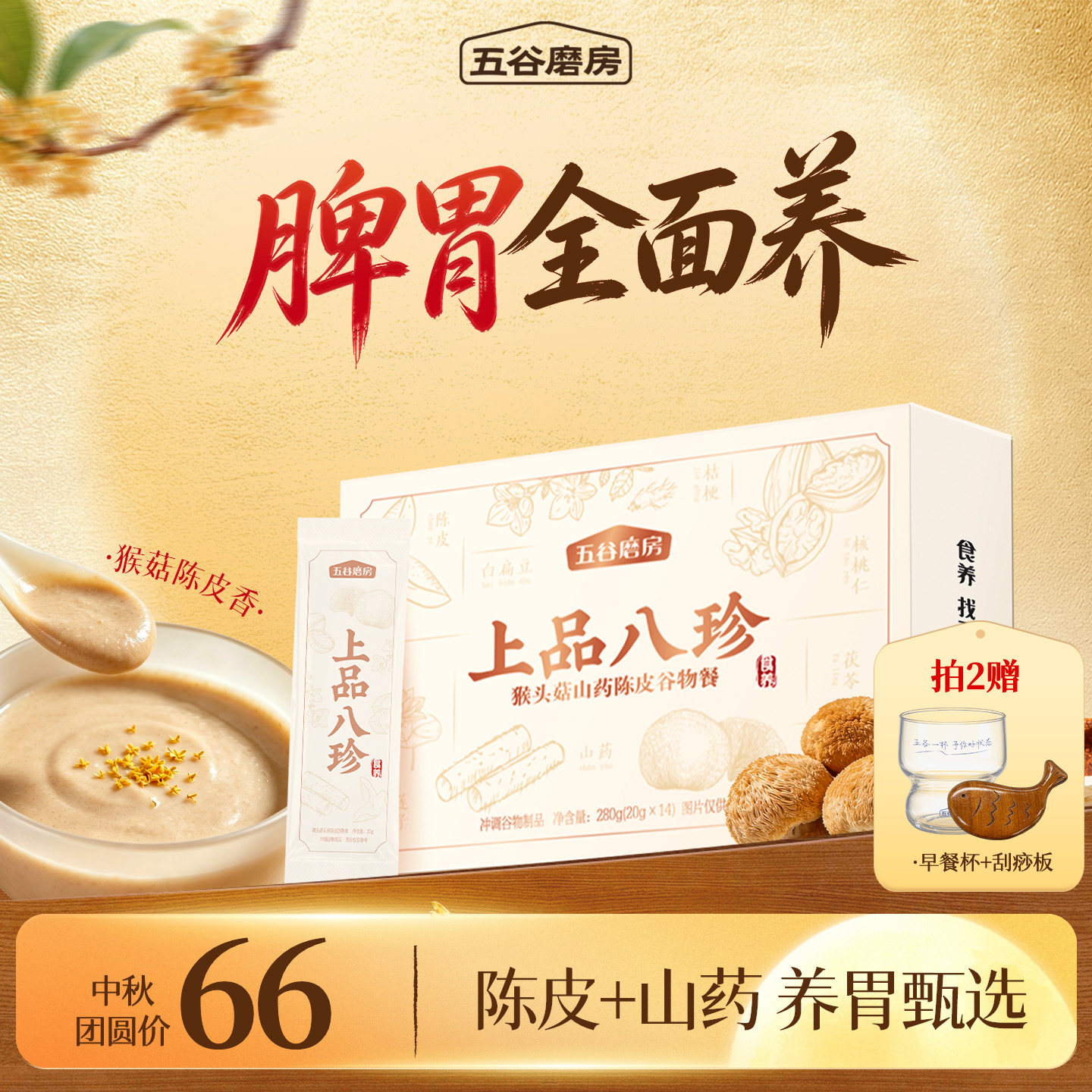 五谷磨房上品八珍粉盒装润养古方图片