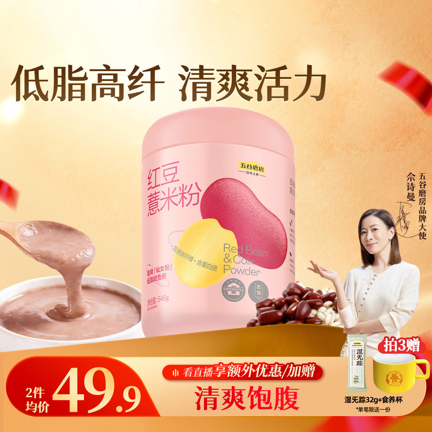 五谷磨房红豆薏米粉薏仁粉代餐粉高纤懒人饱腹营养早餐健康代餐粉