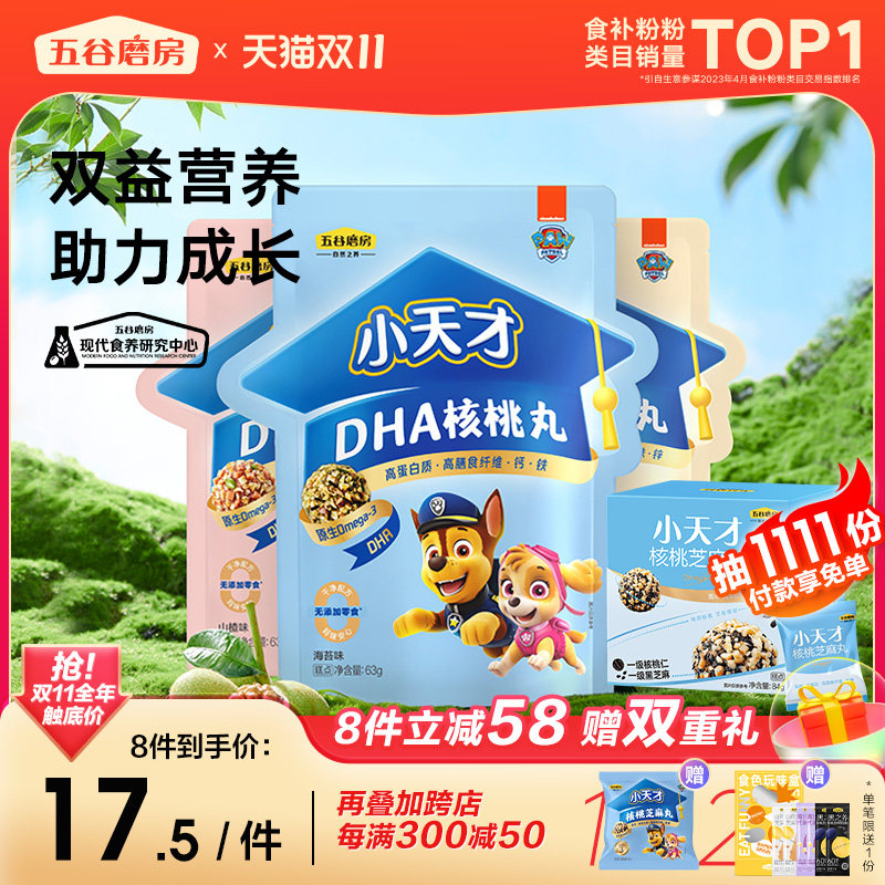 五谷磨房小天才核桃芝麻丸DHA儿童海苔零食坚果核桃仁健康小零食怎么样,好用不?