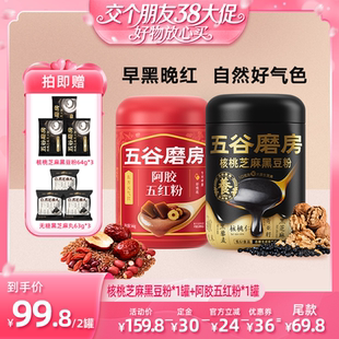 【38先加购 24日晚8付定!】五谷磨房核桃芝麻黑豆粉山药粉阿胶粉