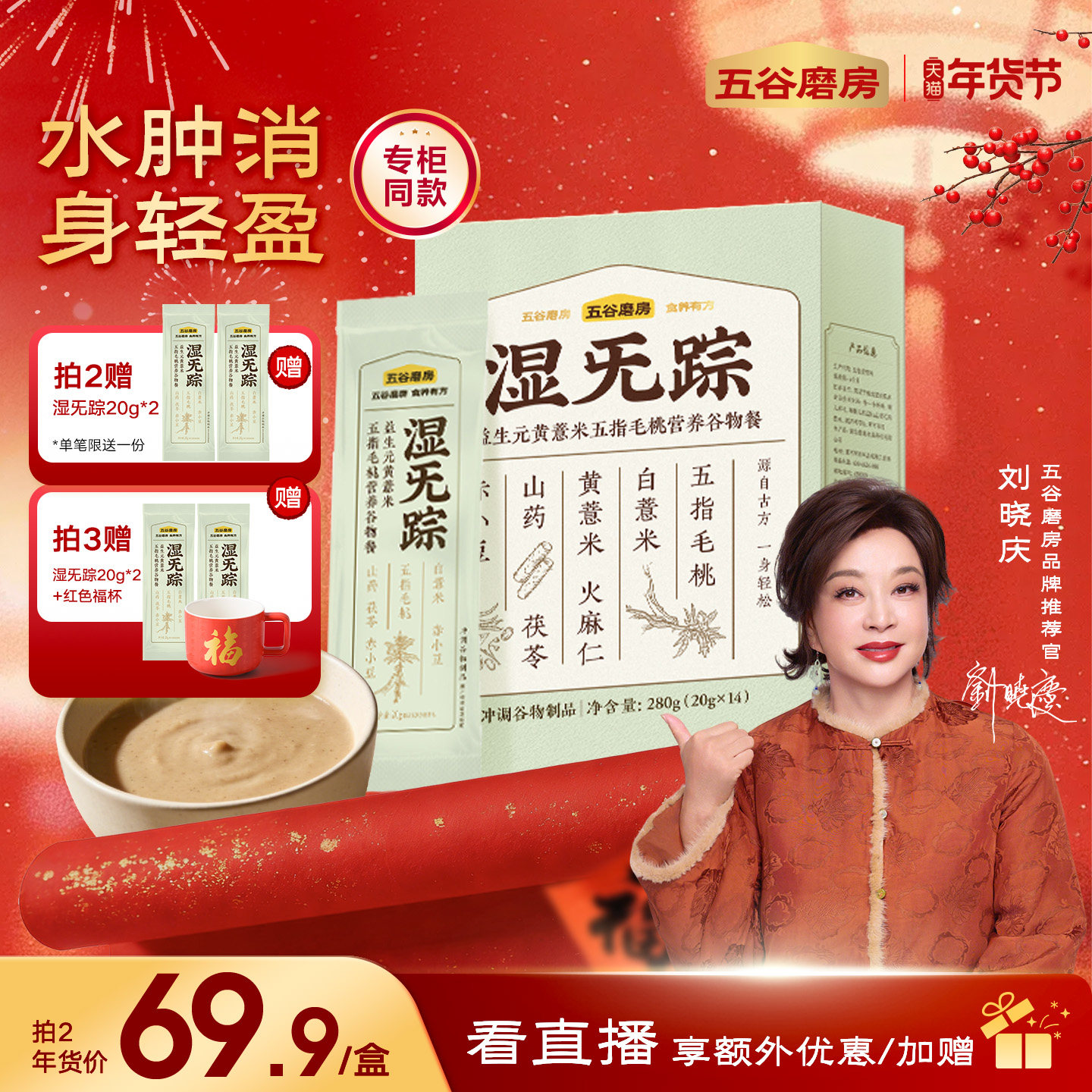 五谷磨房湿旡踪祛五指毛桃湿粉益生元黄薏米谷物营养饱腹早餐