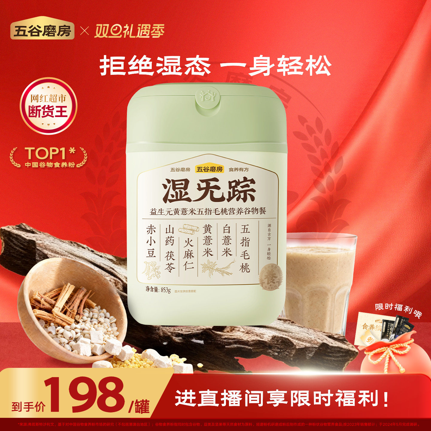 五谷磨房湿旡踪五指毛桃茯苓益生元祛湿粉健康早餐薏米粉去湿气