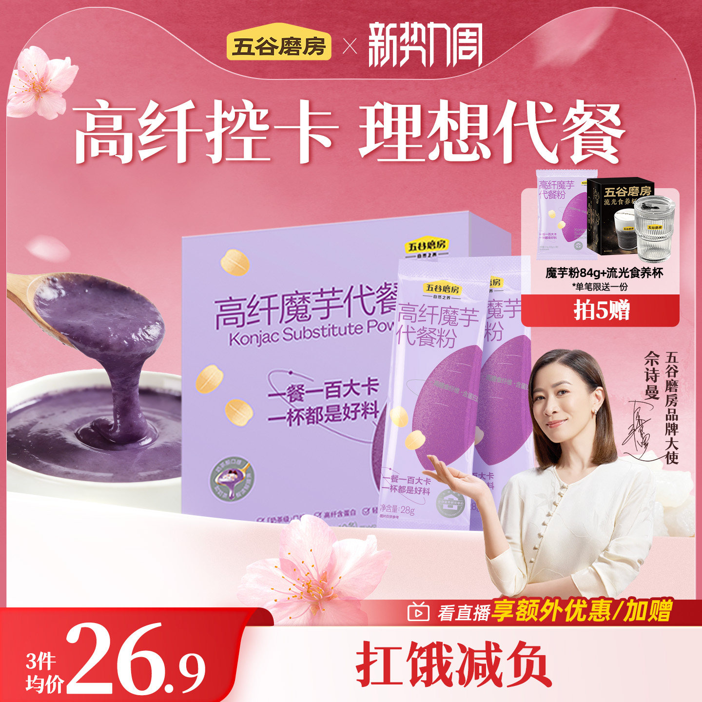 五谷磨房高纤魔芋代餐粉紫薯燕麦片营养早餐健身控卡代餐粥20天装