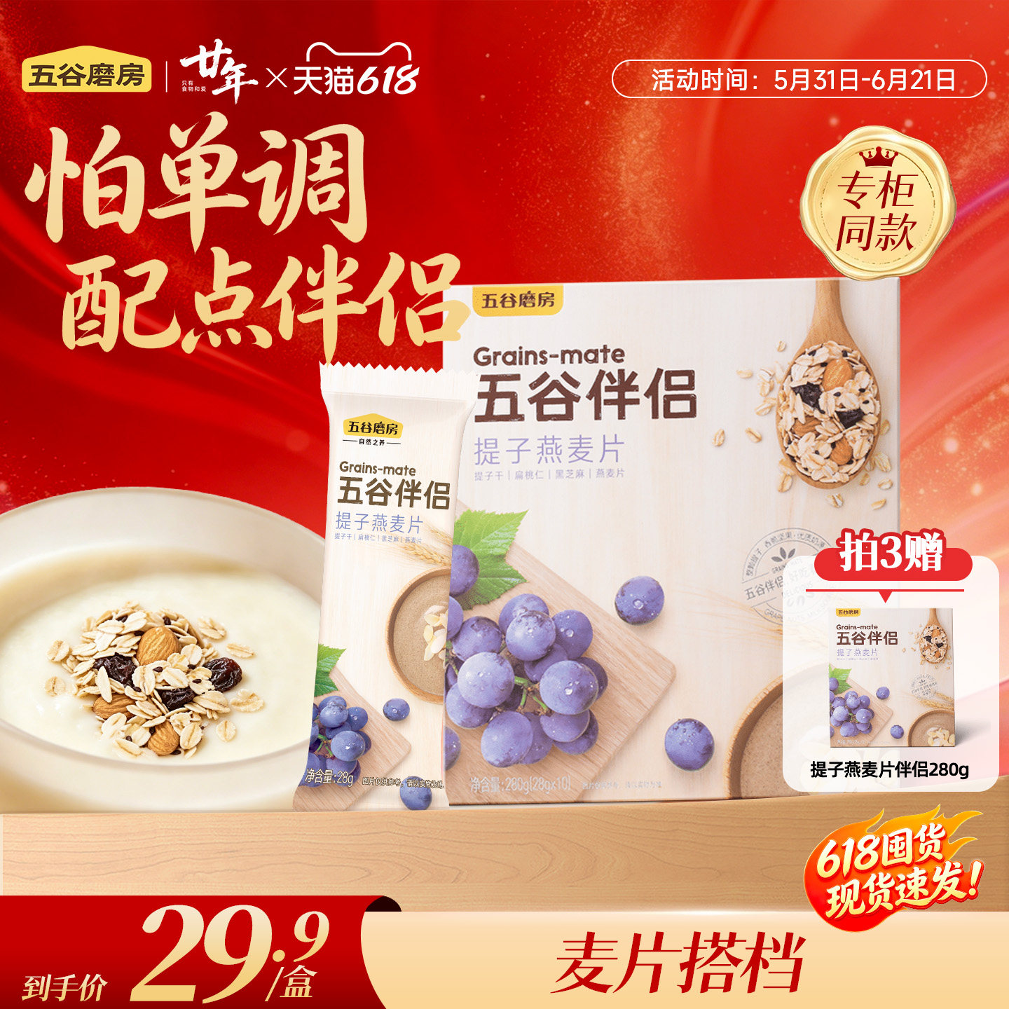 五谷磨房提子坚果黑芝麻水果燕麦片营养早餐代餐即食冲饮粉粉伴侣