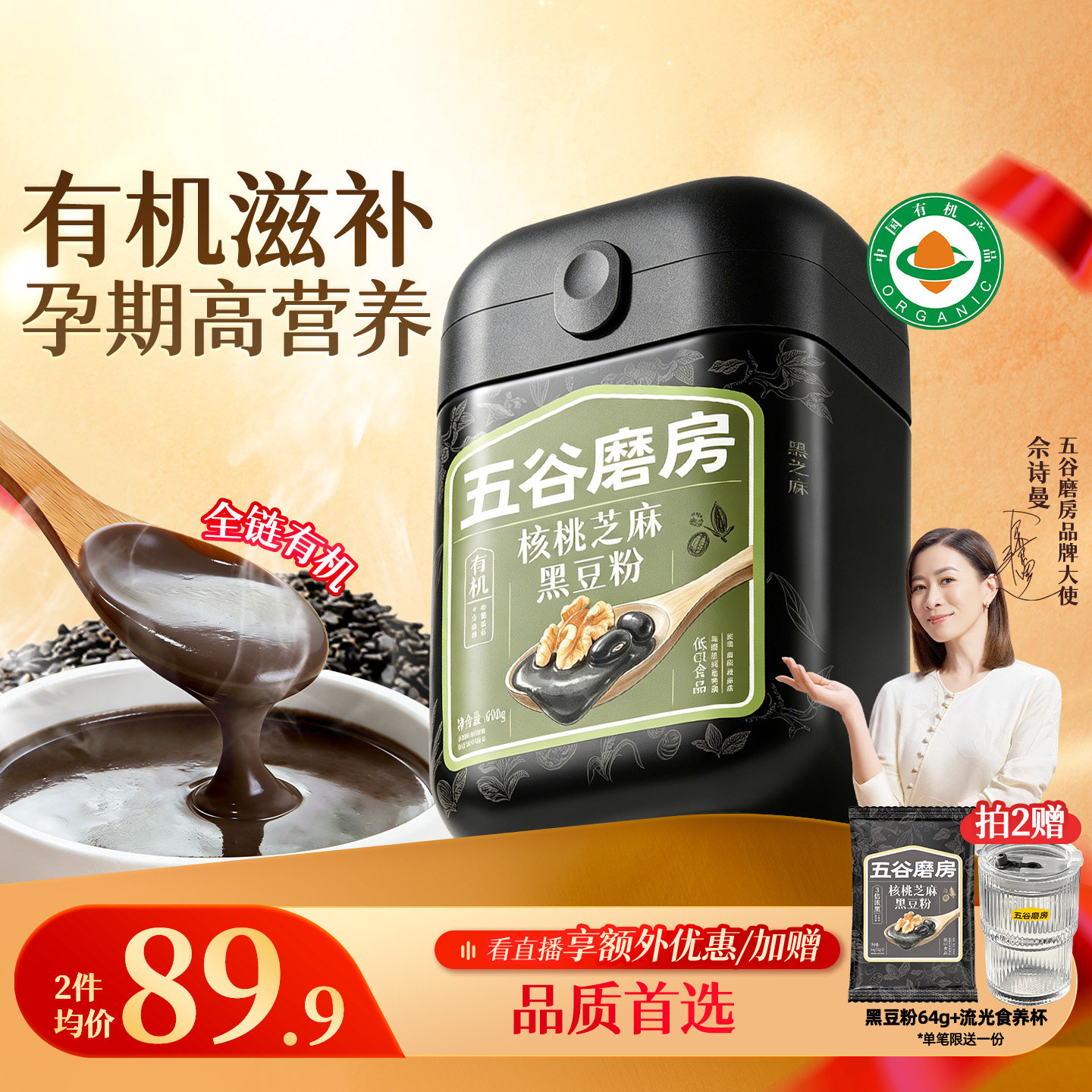 五谷磨房有机核桃芝麻黑豆粉五黑粉黑芝麻糊代餐粉营养早餐中老年