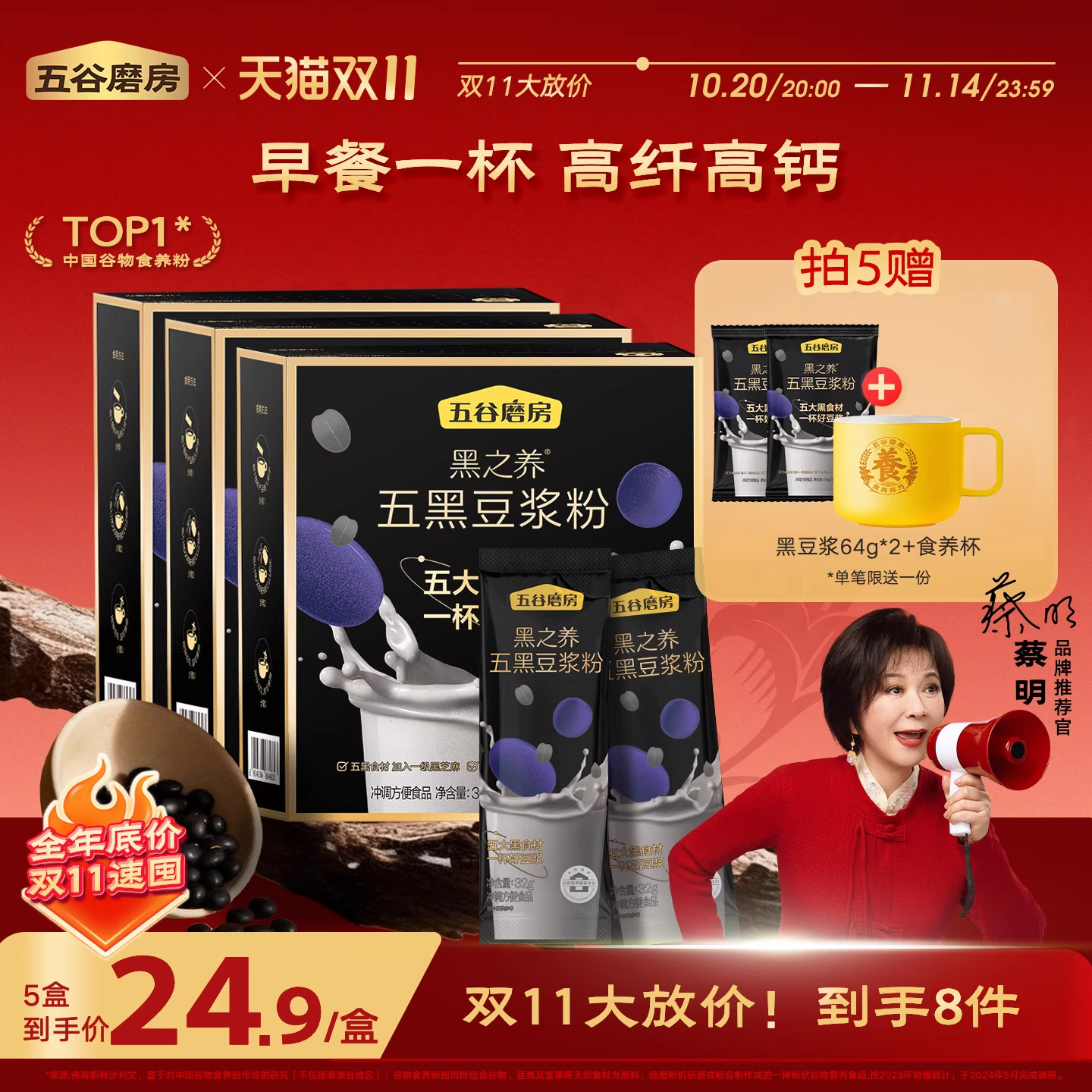 五谷磨房五黑豆浆粉320g盒装早餐小袋装冲饮豆浆即使健康营养早餐