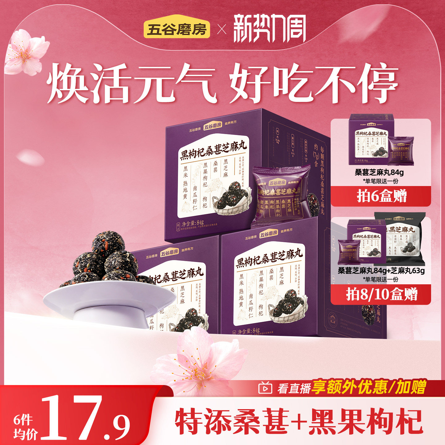 五谷磨房黑枸杞桑葚芝麻丸健康零食芝麻球五黑丸子糕点芝麻丸子