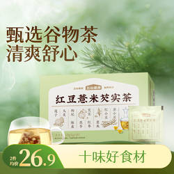 五谷磨房祛红豆薏米养生湿茶三伏天赤小豆茯苓去湿气花茶包小袋