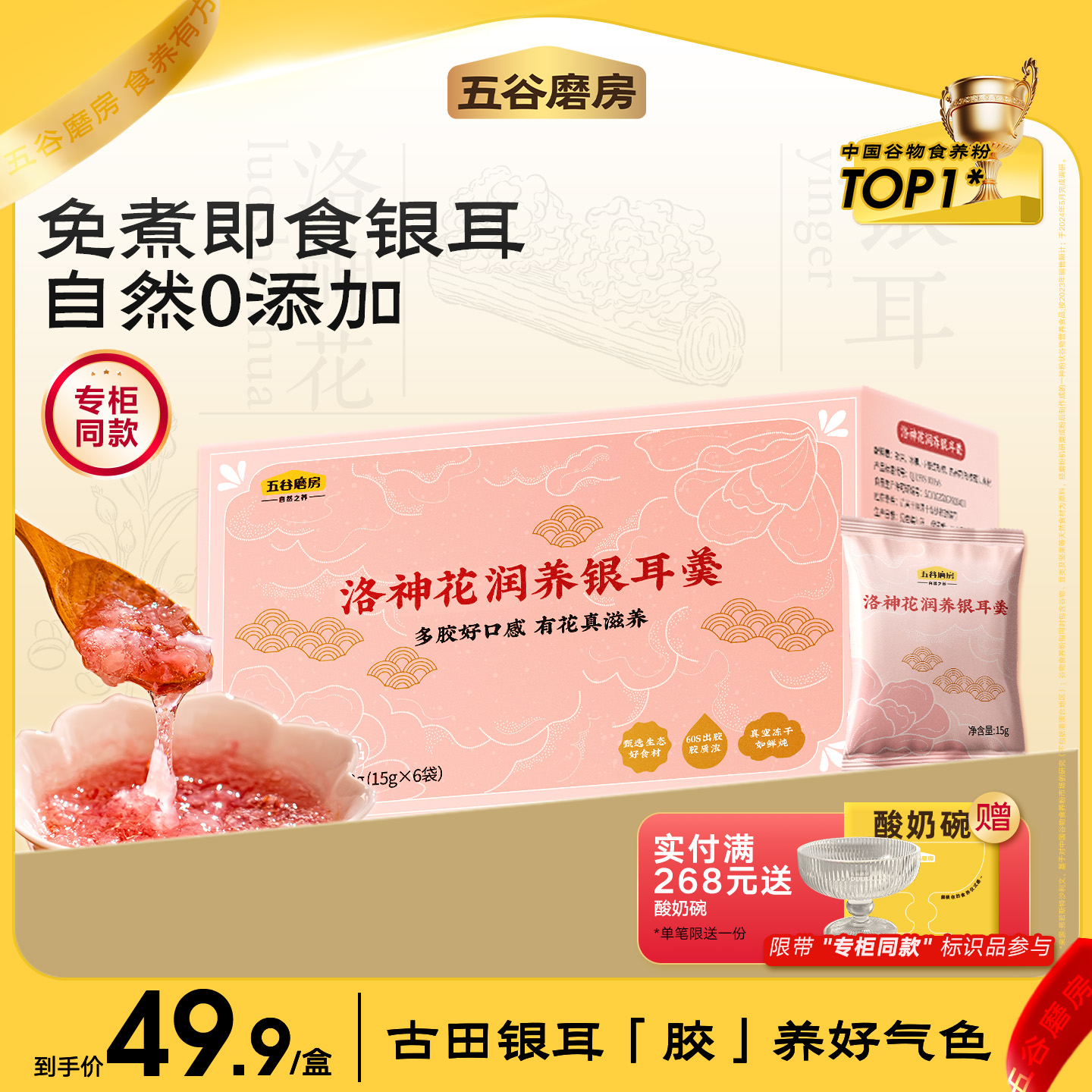 五谷磨房洛神花银耳羹免煮即食