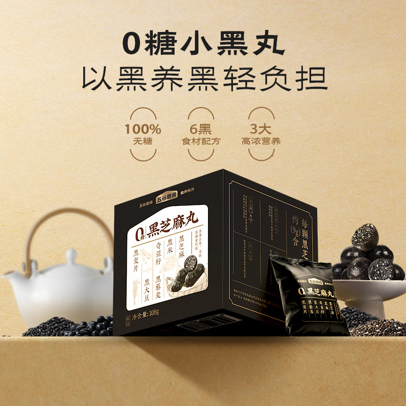 【百亿补贴】五谷磨房黑之养无糖黑芝麻丸手工五黑丸孕妇健康零食,零食/坚果/特产,中式糕点/新中式糕点,淘宝优惠券,粉丝福利购,淘宝优惠卷