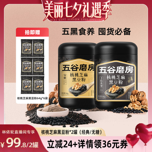 高纤高钙黑芝麻糊