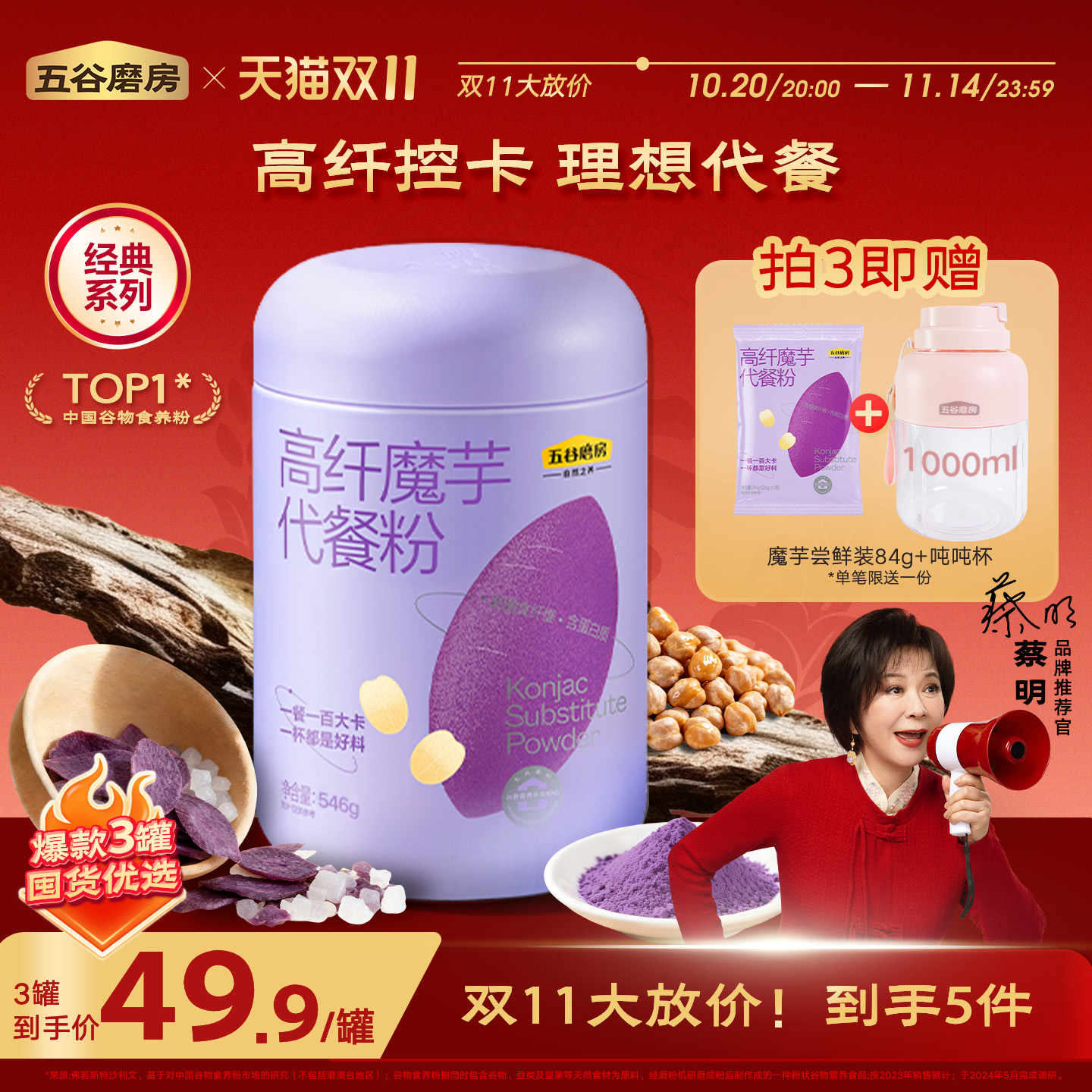 五谷磨房魔芋代餐粉546g紫薯杂粮代餐粥饱腹懒人食品高纤魔芋粉