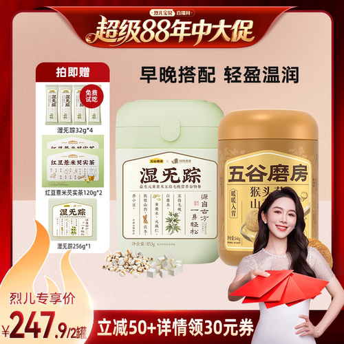 【烈儿宝贝直播间】五谷磨房湿旡踪五指毛桃茯苓益生元谷物粉