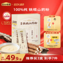 五谷磨房叁真铁棍山药粉正宗河南焦作温县垆土官方旗舰店营养代餐