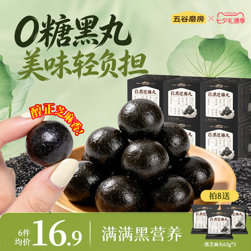 无糖黑芝麻丸五谷磨房