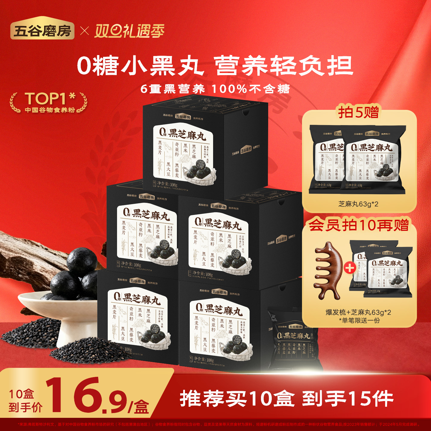 五谷磨房黑之养无糖黑芝麻丸健康零食芝麻球五黑丸子糕点芝麻丸子