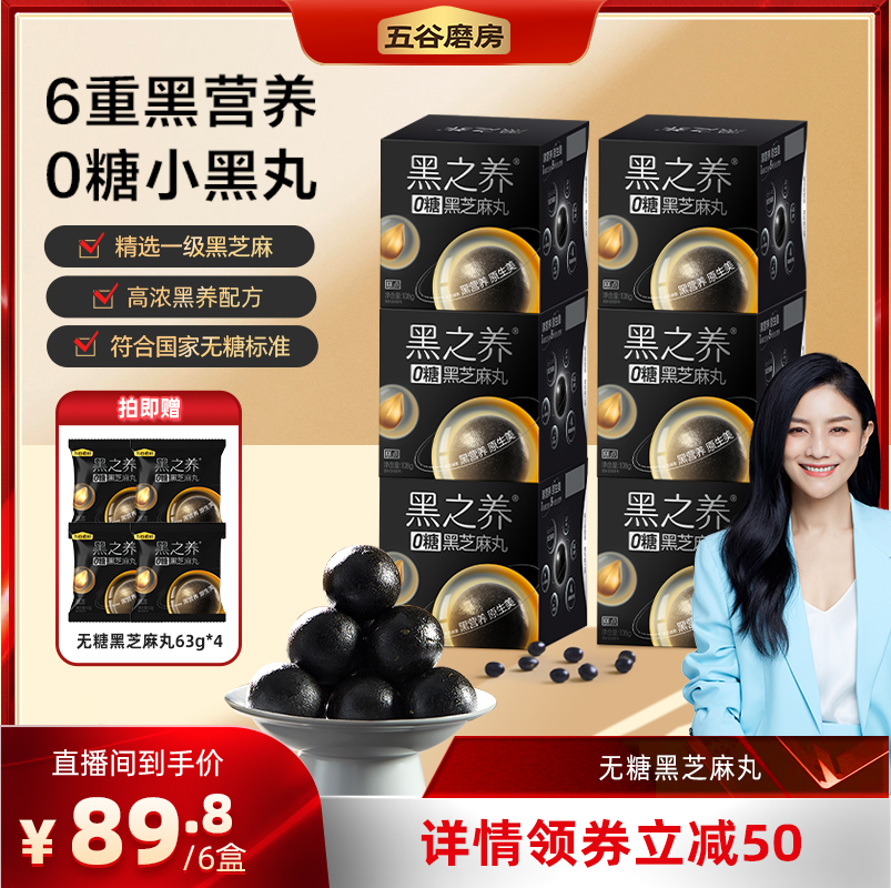 无糖黑芝麻丸引领者