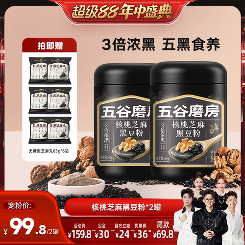 【香菇超级88年中盛典】五谷磨房核桃芝麻黑豆粉五红粉猴头菇山药