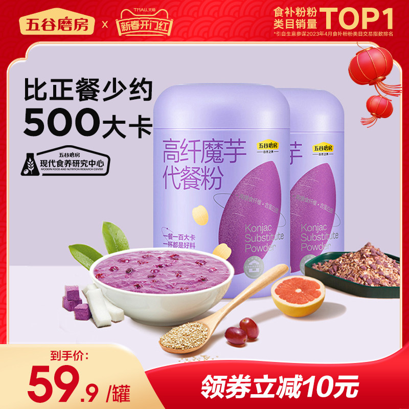 五谷磨房魔芋代餐粉600g紫薯代餐饱腹粥懒人食品高纤魔芋粉zb