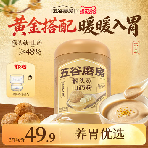 五谷磨房猴头菇山药粉