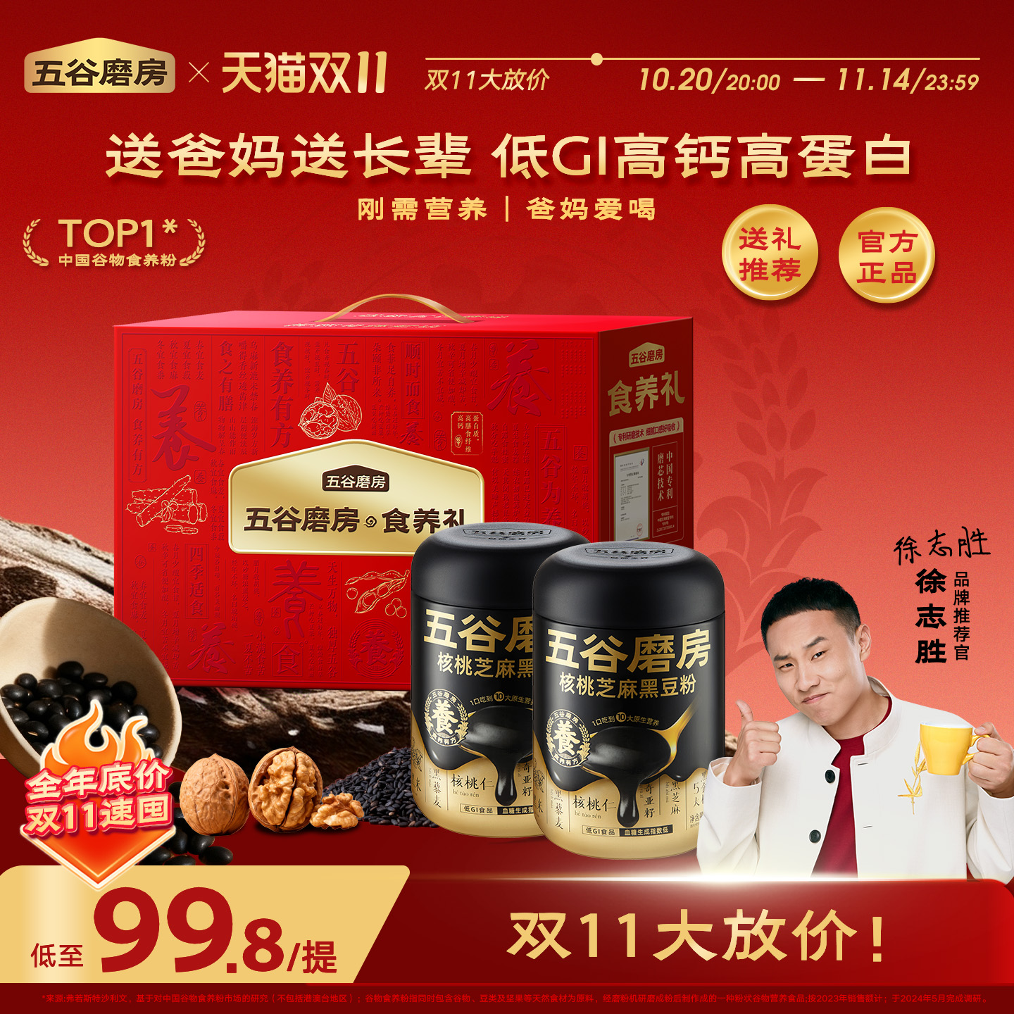 【送礼】五谷磨房食养礼核桃芝麻黑豆粉送爸妈中老年人营养品礼盒