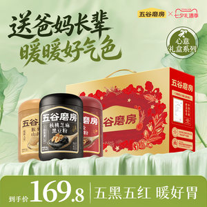 五谷磨房三宝礼盒核桃芝麻黑豆送爸妈猴菇山药黑芝麻糊老年营养品