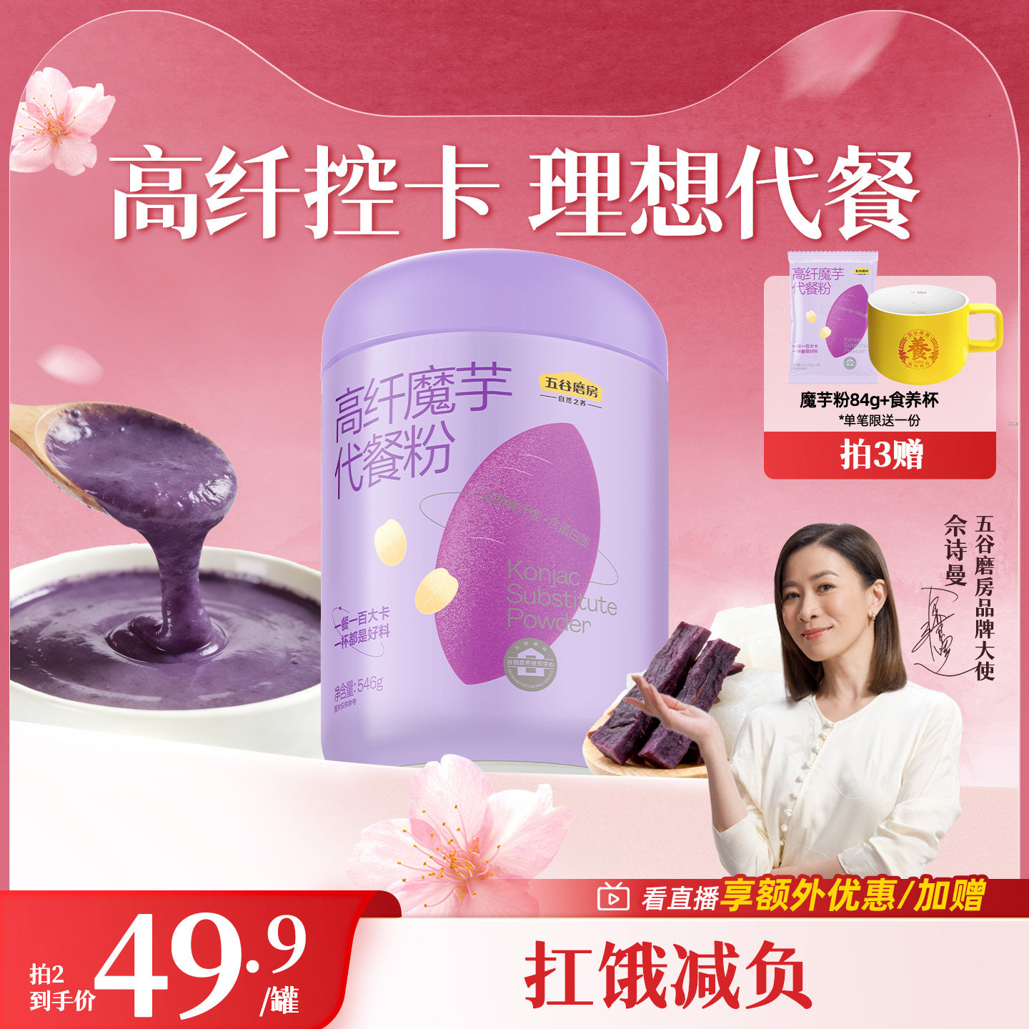 五谷磨房魔芋代餐粉546g紫薯杂粮代餐粥饱腹懒人食品高纤魔芋粉 - 五谷磨房官方旗舰店出品